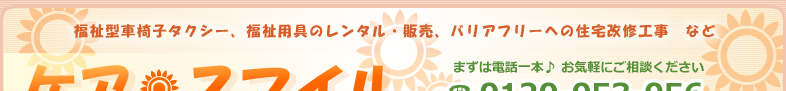 福祉タクシー 予約 東京都 東京女子医大病院　料金　介護タクシー